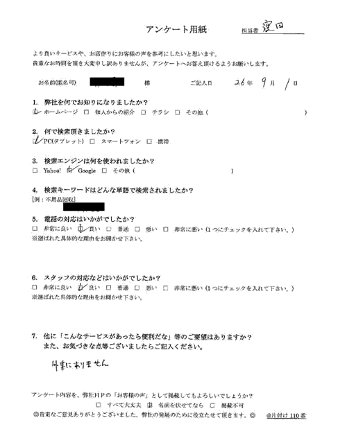 天童市在住 匿名希望さま(女性)