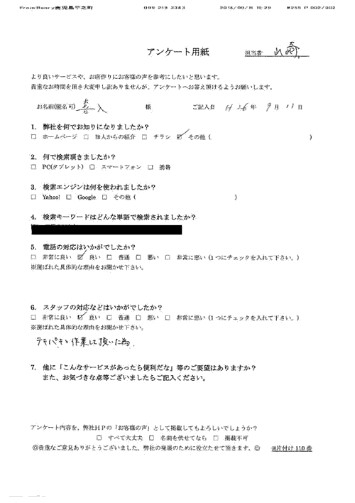 山形市在住 喜入さま(女性)