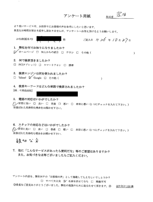 鶴岡市在住 匿名希望さま(男性)