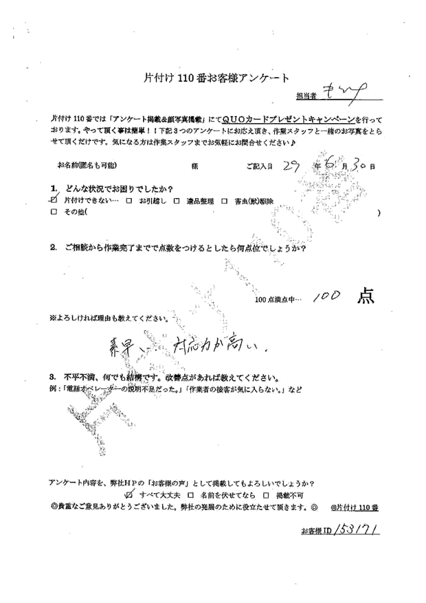 山形市・30代男性/匿名希望