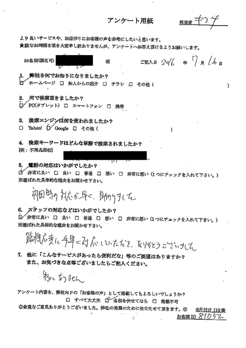 山形市・40代女性/匿名希望