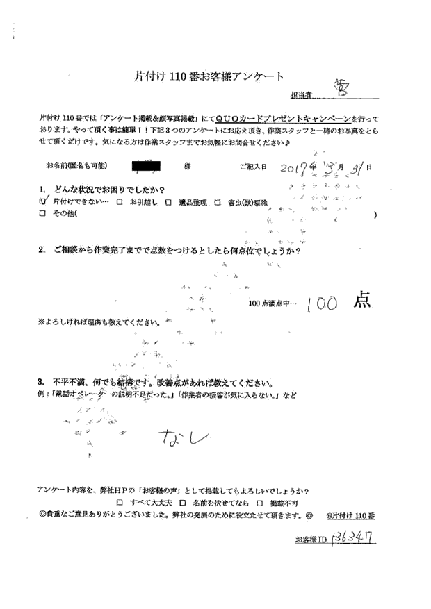 上山市・30代男性/匿名希望