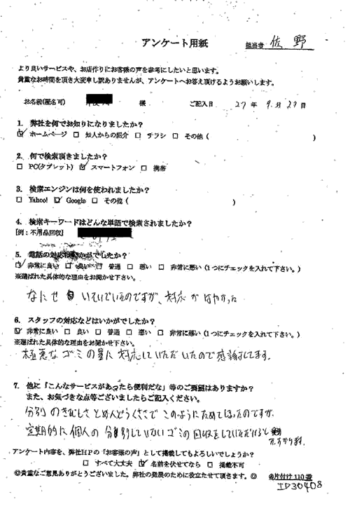 新庄市・40代男性/匿名希望