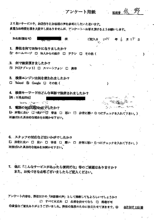 東根市・50代女性/匿名希望