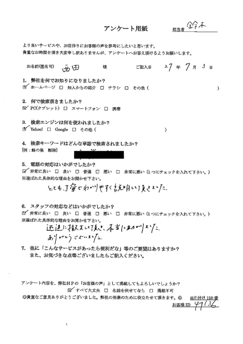 【一軒家】玄関にいたアシナガバチ駆除でご依頼された西田さま(女性)