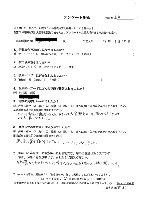 【一軒家】軒下にできたスズメバチの巣撤去でご依頼されたお客さま(男性)