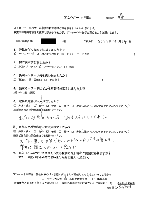【アパート】玄関にいたスズメバチ駆除でご依頼されたお客さま(男性)