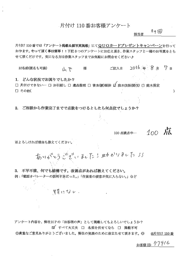 竹林伐採 山下さま(女性)