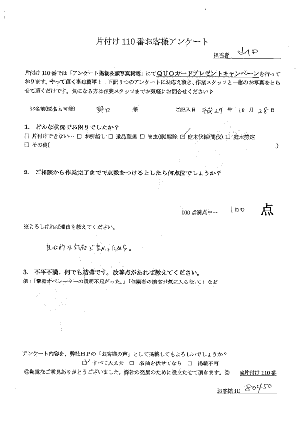 モミの木伐採 野口さま(男性)