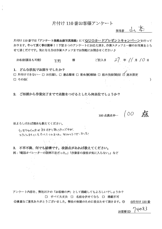 【山形市】育ちすぎて放置していたキンモクセイ剪定希望